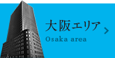 大阪エリア Osaka area